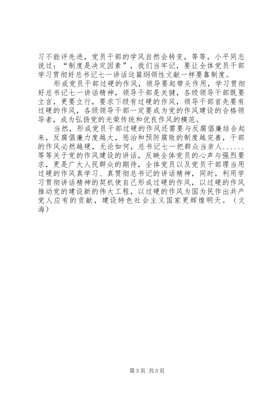 村学习总书记七一讲话心得体会_第3页