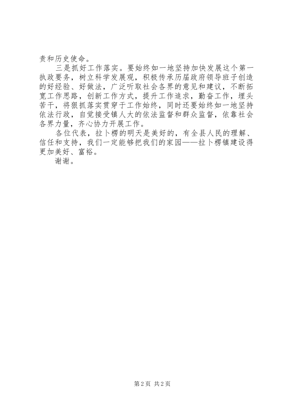 镇长就职表态发言_第2页