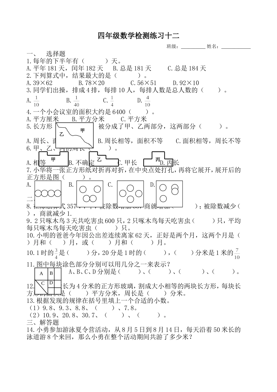 检测练习十二_第1页