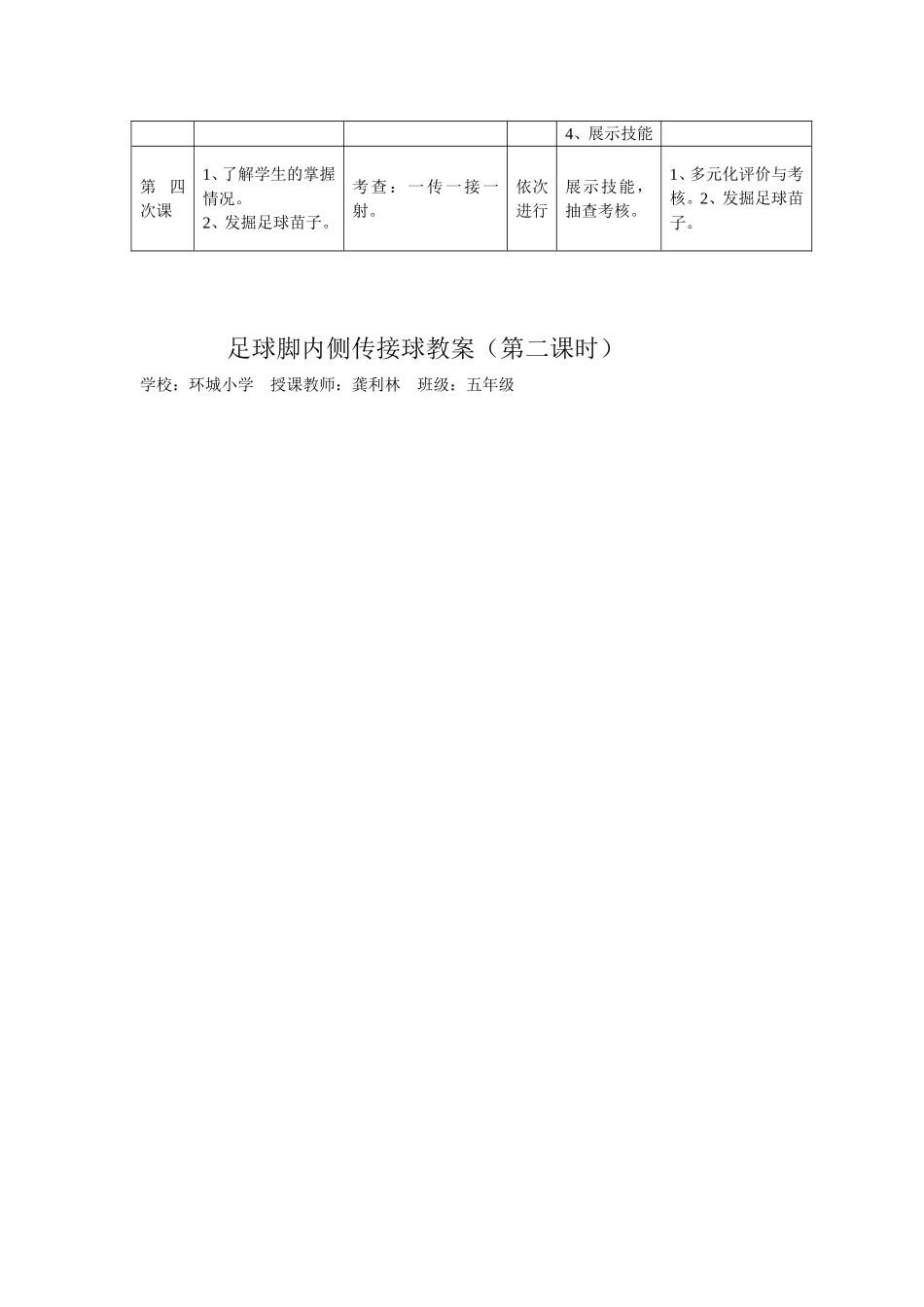体育教学案例设计_第3页