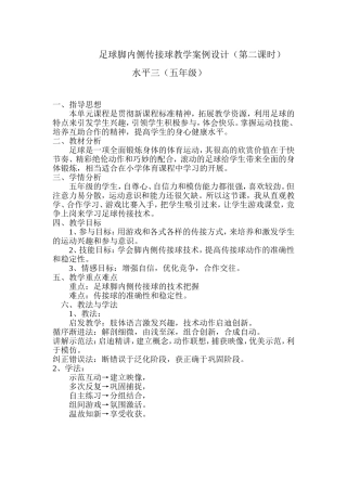 体育教学案例设计