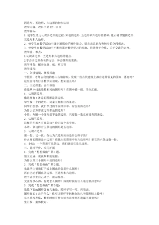 四边形、五边形、六边形的初步认识