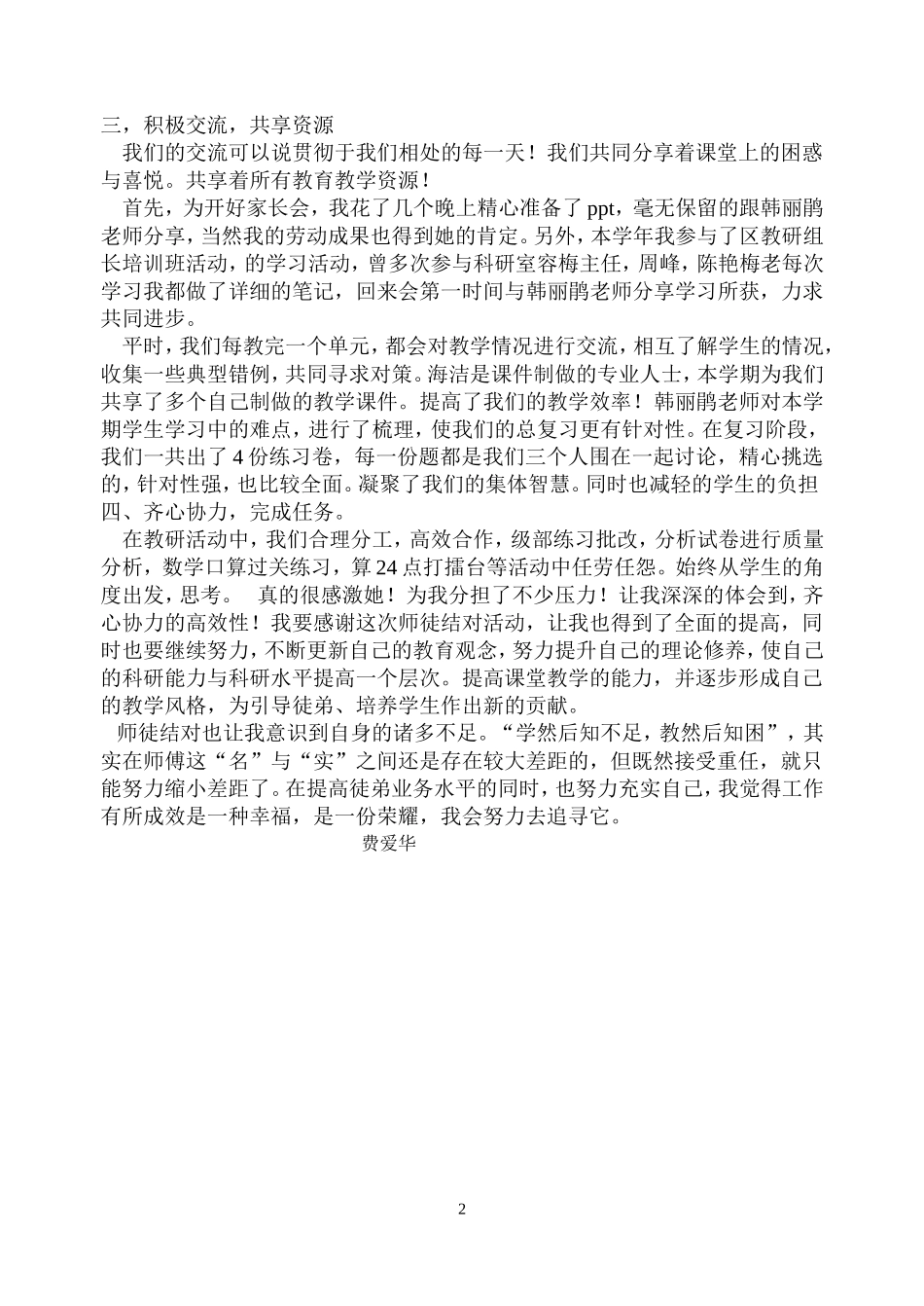 师徒小结师傅_第2页