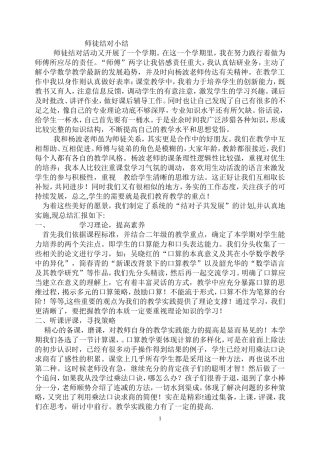 师徒小结师傅
