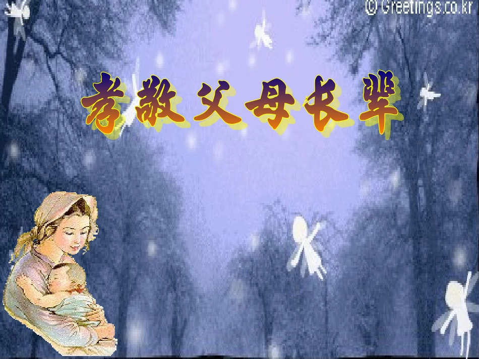 孝敬父母长辈_第2页