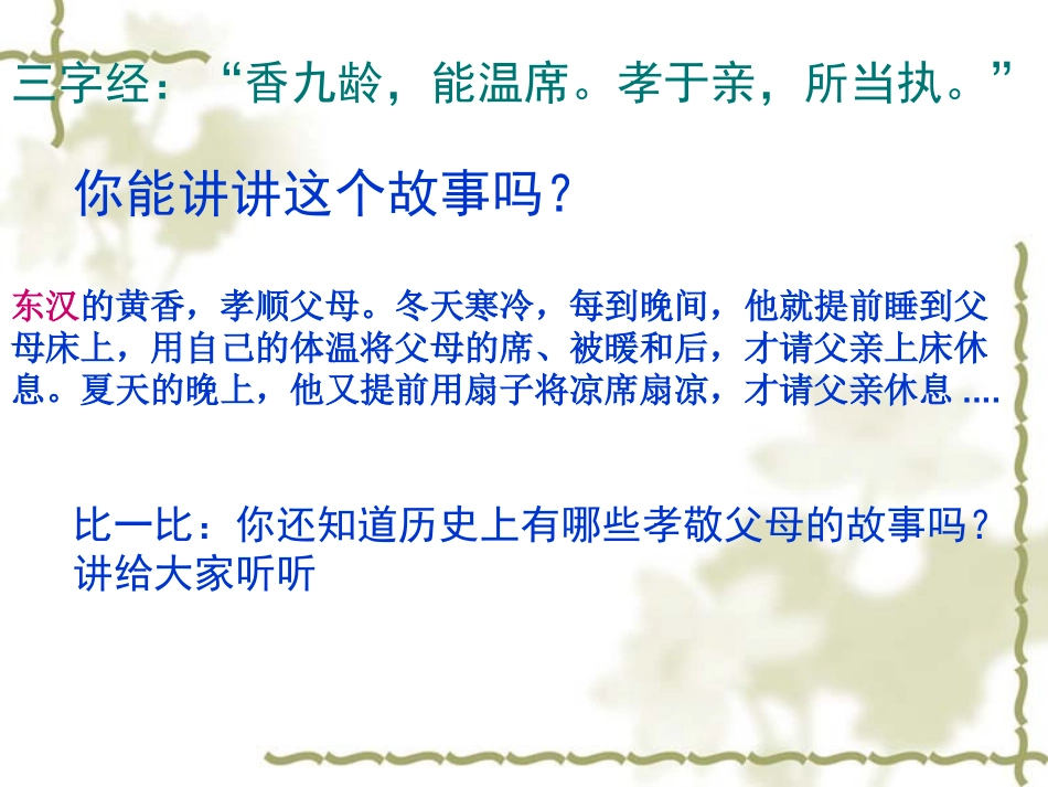 孝敬父母长辈_第3页