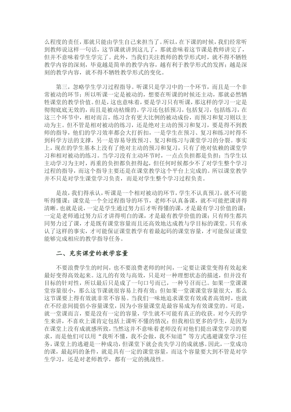 大容量课堂：让“教学”回归“课堂”_第2页