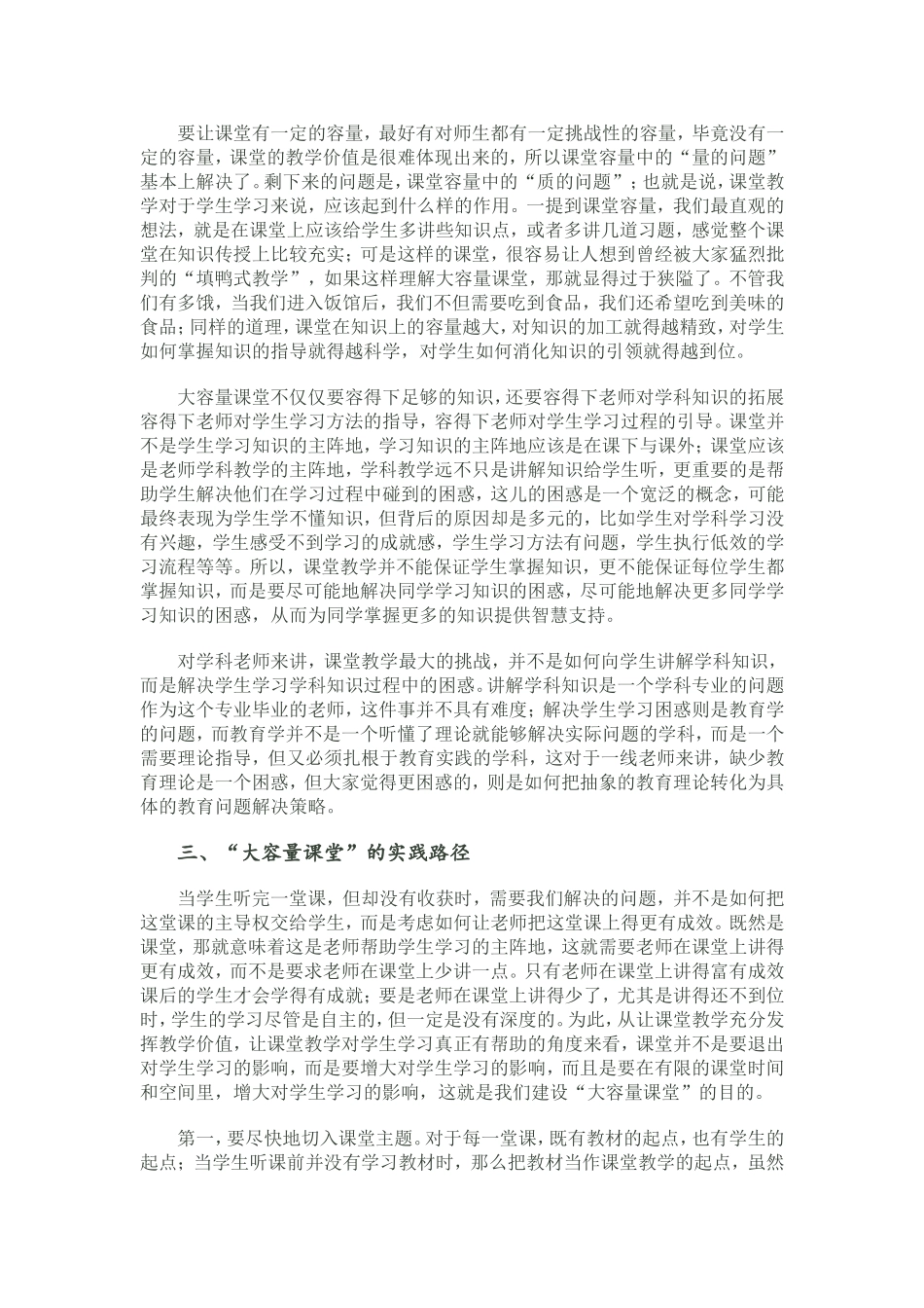大容量课堂：让“教学”回归“课堂”_第3页