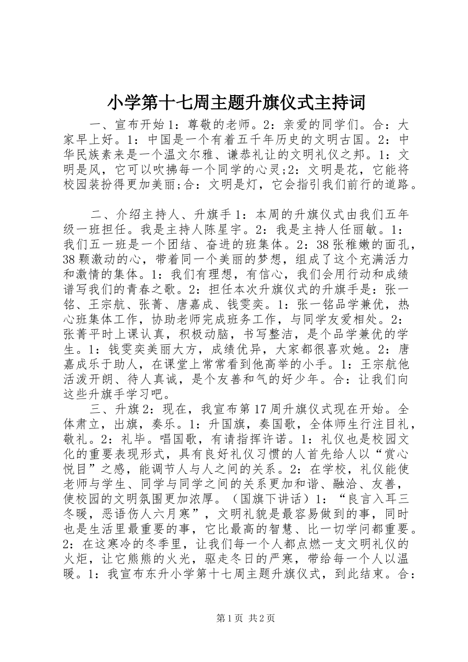 小学第十七周主题升旗仪式主持词_第1页