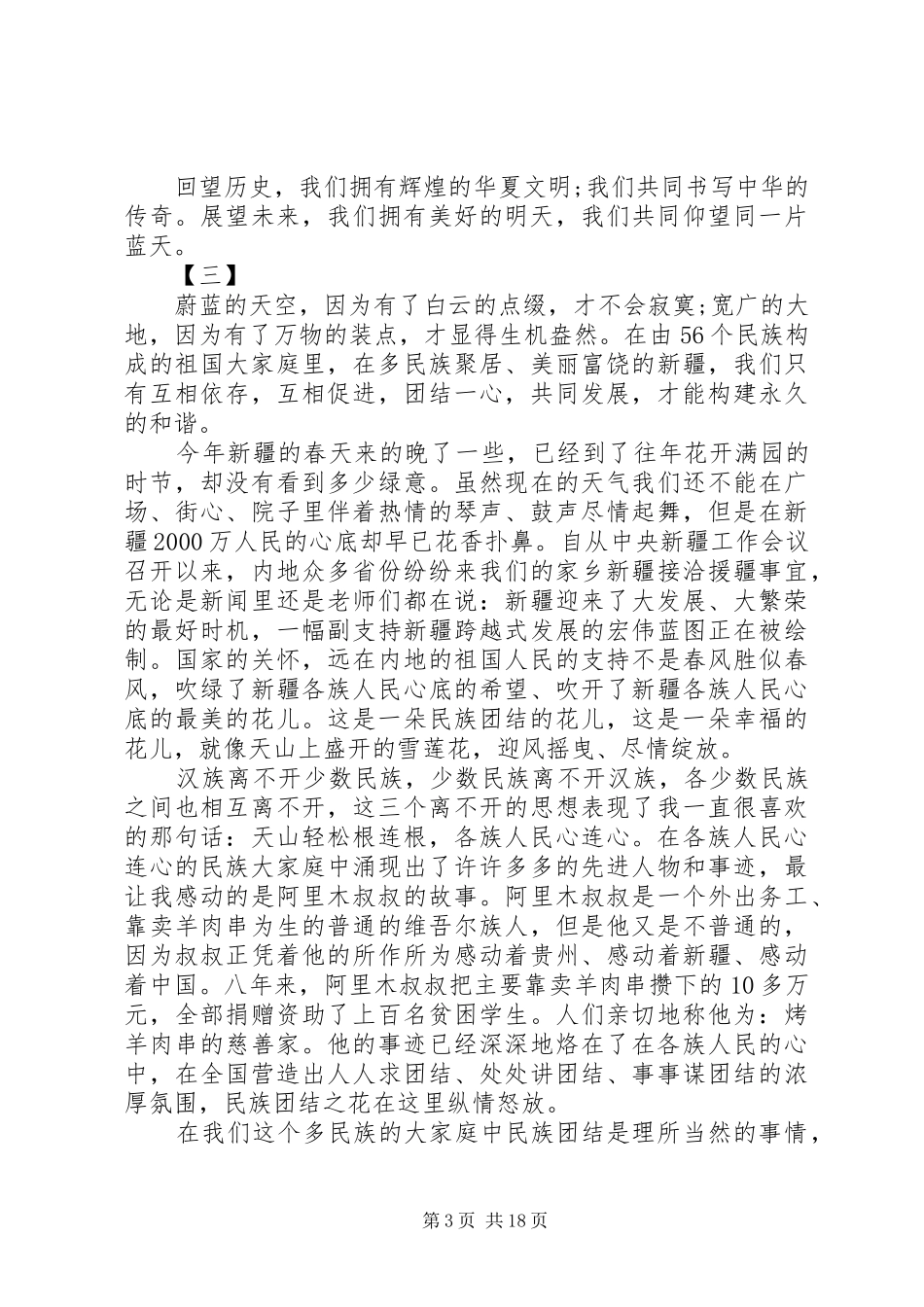 民族团结主题演讲稿【精选】15篇_第3页