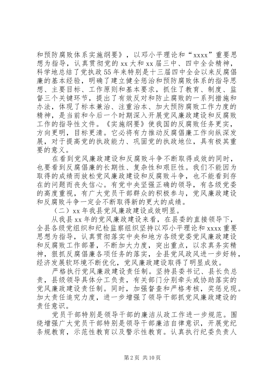 在县三级干部培训会的讲话_第2页