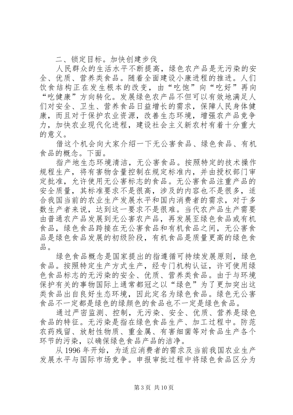 领导在农产品推介会发言_第3页