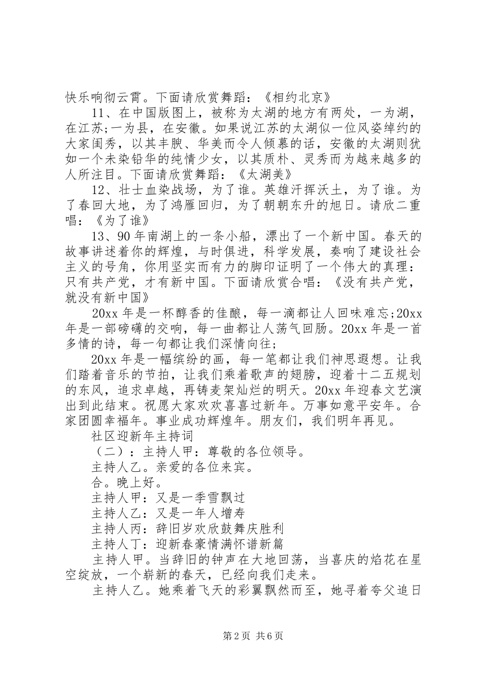 社区迎新年主持词_第2页