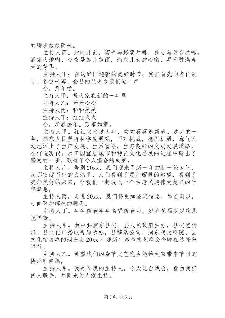 社区迎新年主持词_第3页