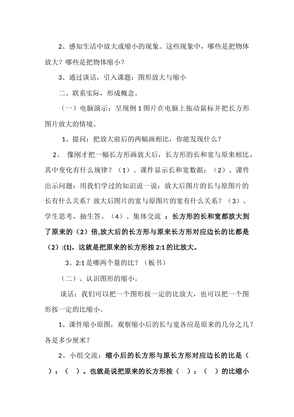 图形的放大与缩小教案_第2页