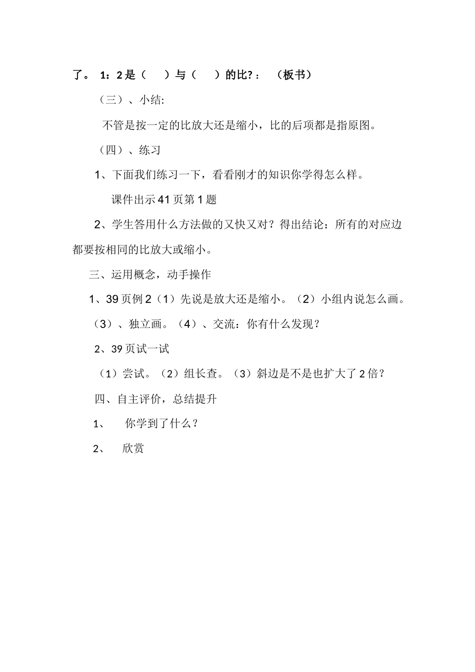 图形的放大与缩小教案_第3页