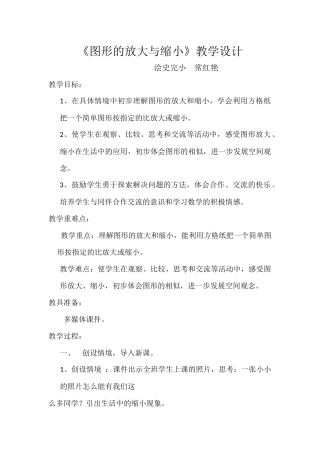 图形的放大与缩小教案