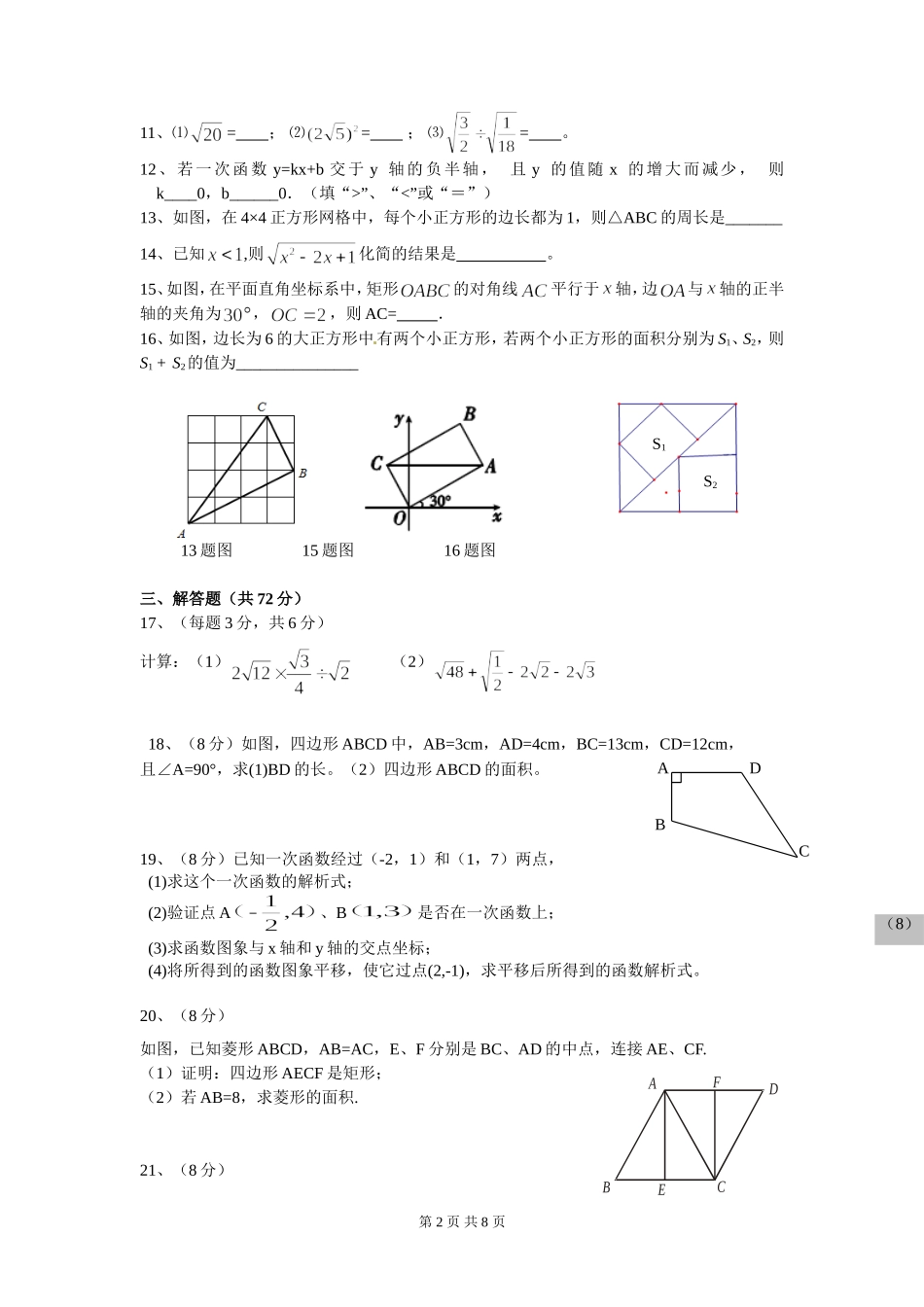 初二下学期数学期中考试问卷2015-4-29_第2页