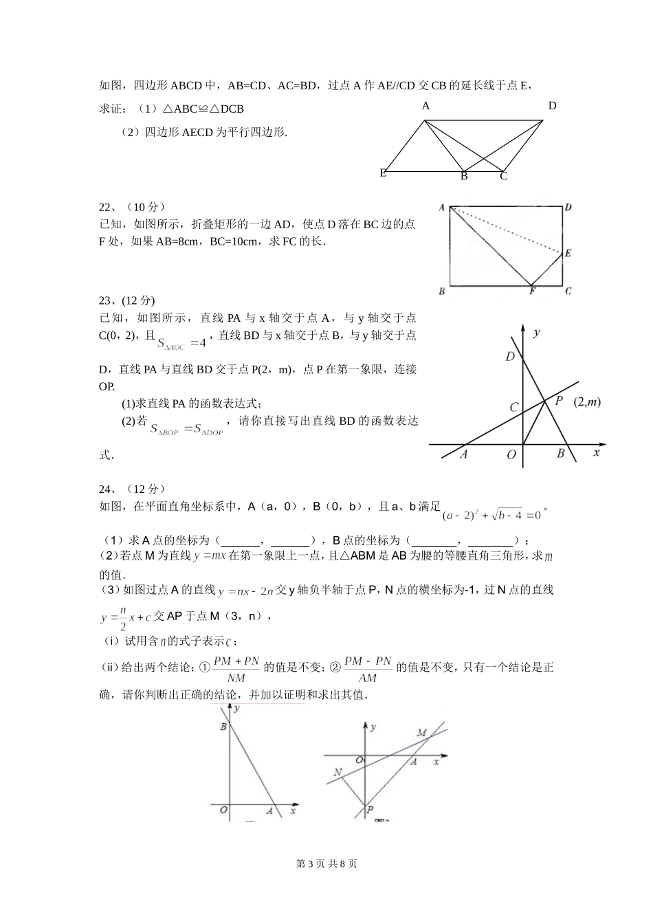 初二下学期数学期中考试问卷2015-4-29_第3页