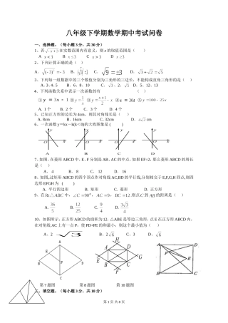 初二下学期数学期中考试问卷2015-4-29