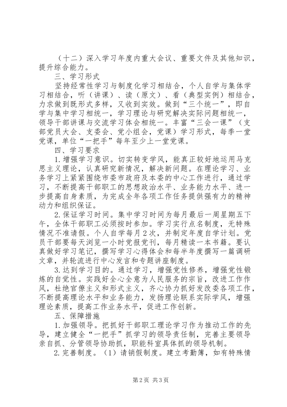 发改委机关干部集体学习计划_第2页