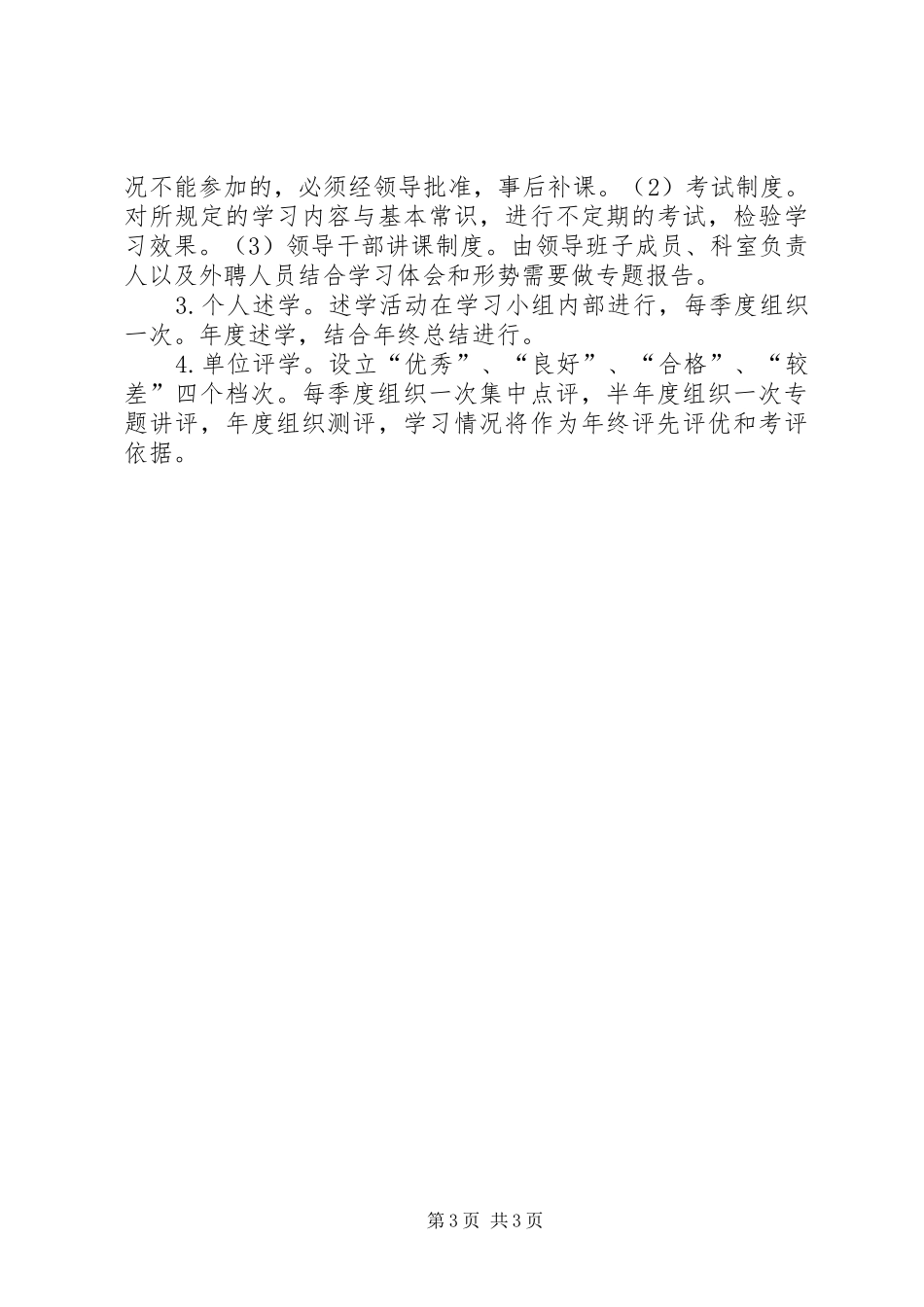 发改委机关干部集体学习计划_第3页