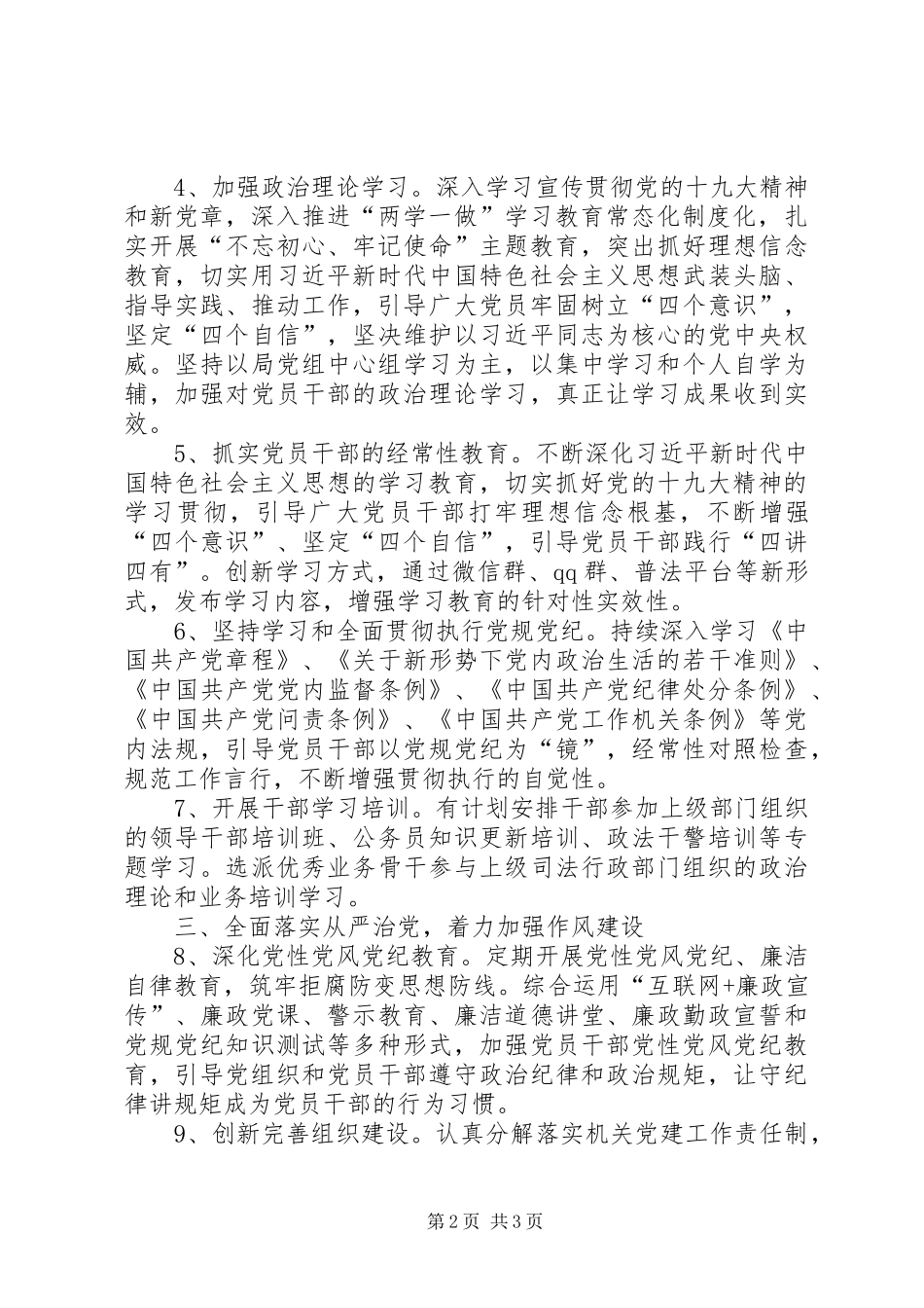司法局XX年机关党建工作计划_第2页