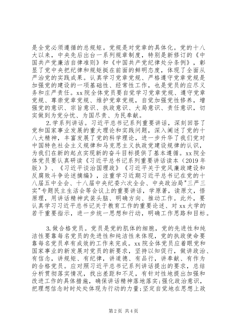 党支部两学一做学习教育计划_第2页