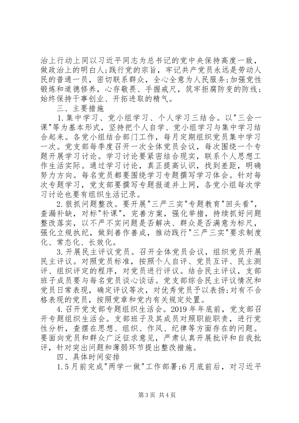 党支部两学一做学习教育计划_第3页
