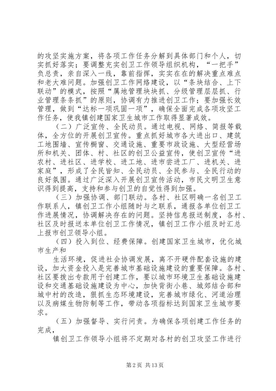 乡镇爱卫办的工作计划_第2页