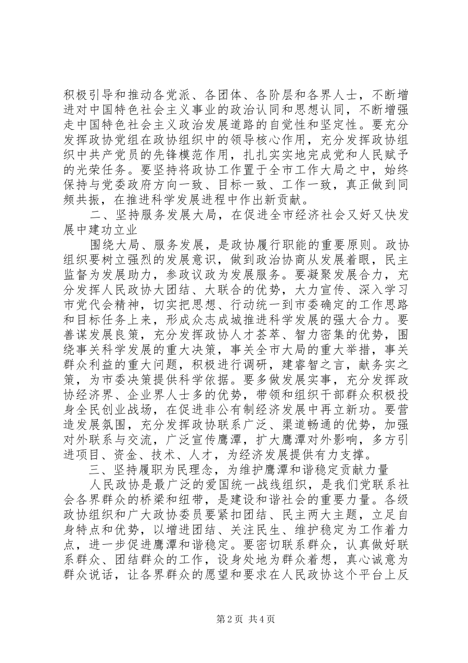 在市政协八届一次会议上的讲话_第2页