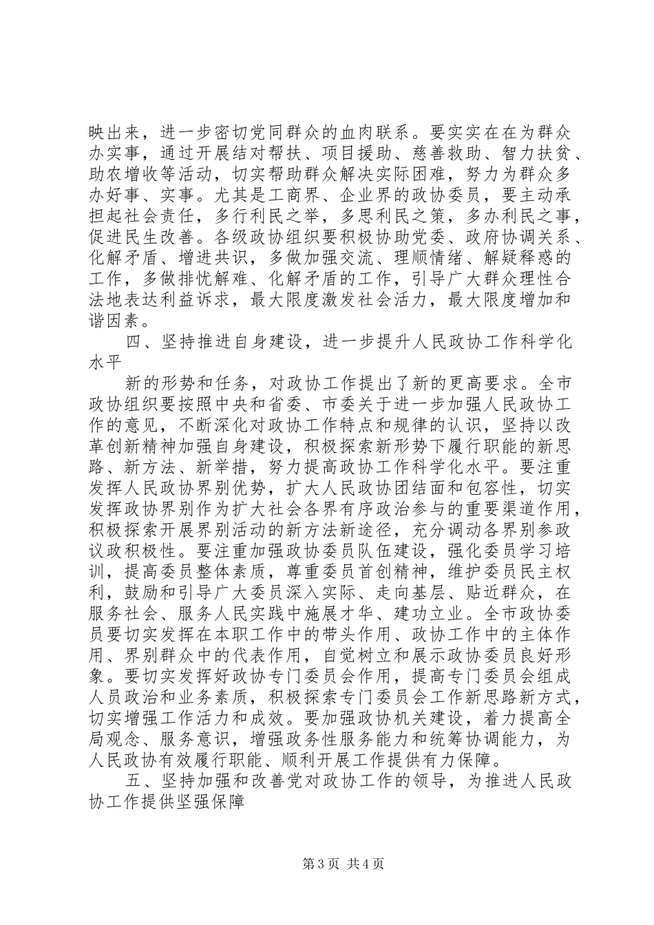 在市政协八届一次会议上的讲话_第3页