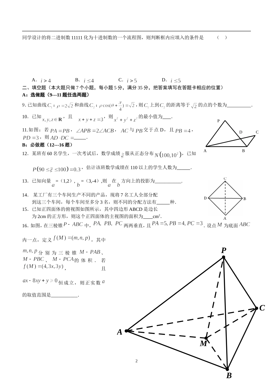 浏阳五中2015届高三数学临门一脚考试试题及答案理）_第2页