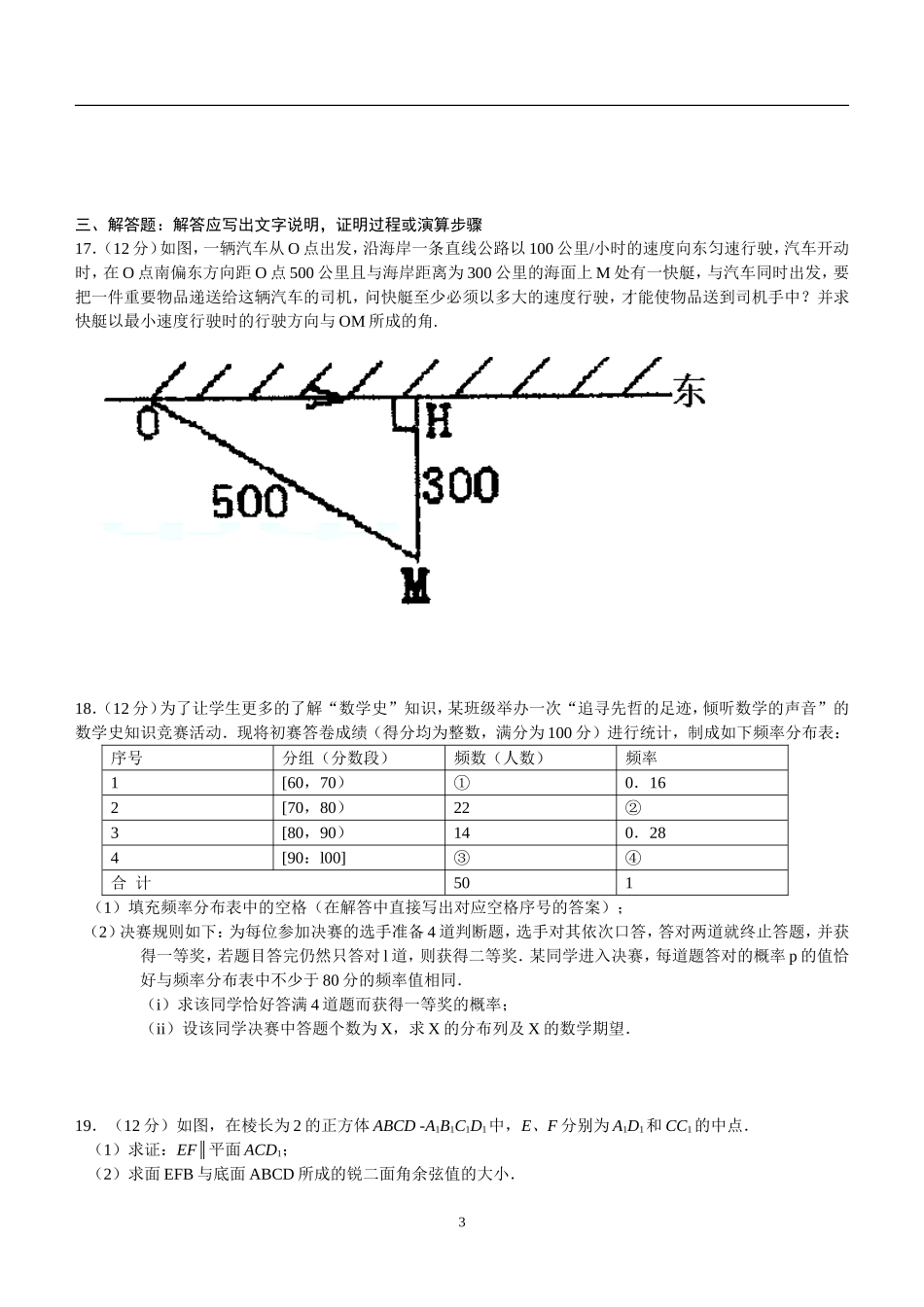 浏阳五中2015届高三数学临门一脚考试试题及答案理）_第3页