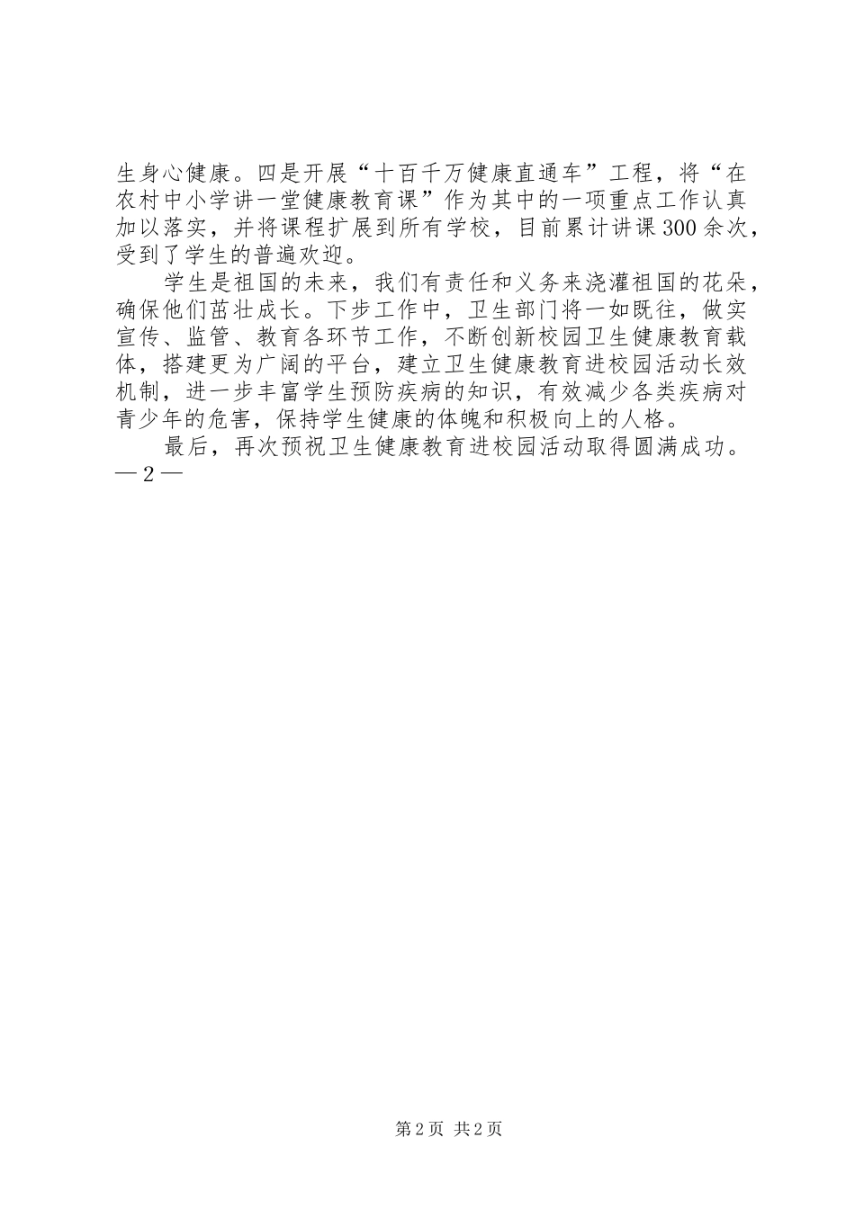 在法制进校园活动启动仪式上的讲话_第2页