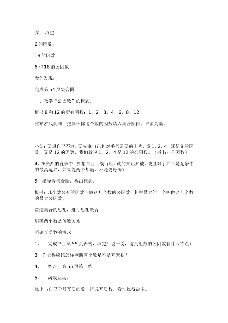 公因数和互素数_第2页