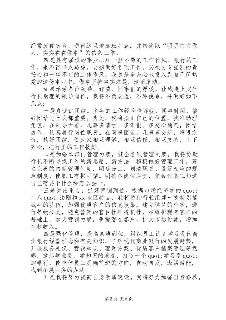 银行支行行长竞聘演讲稿3篇_第2页