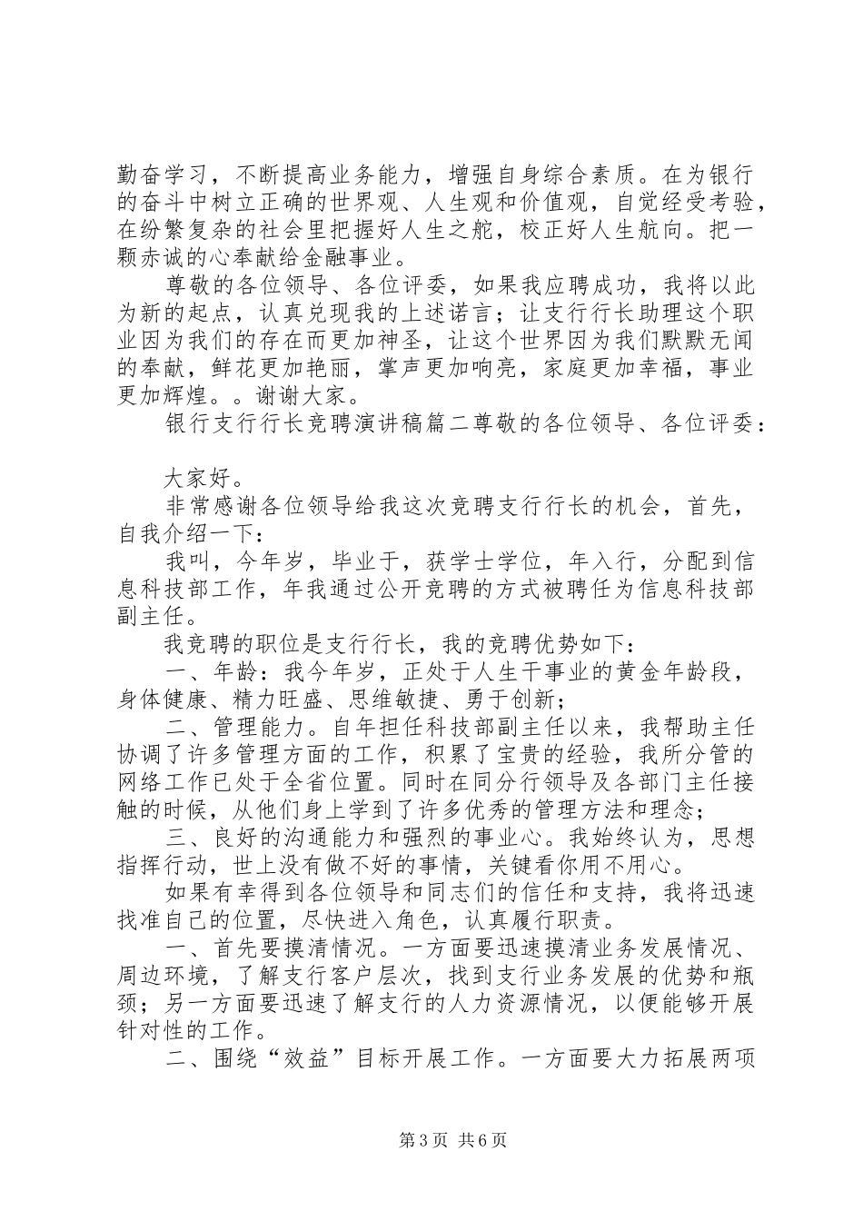 银行支行行长竞聘演讲稿3篇_第3页