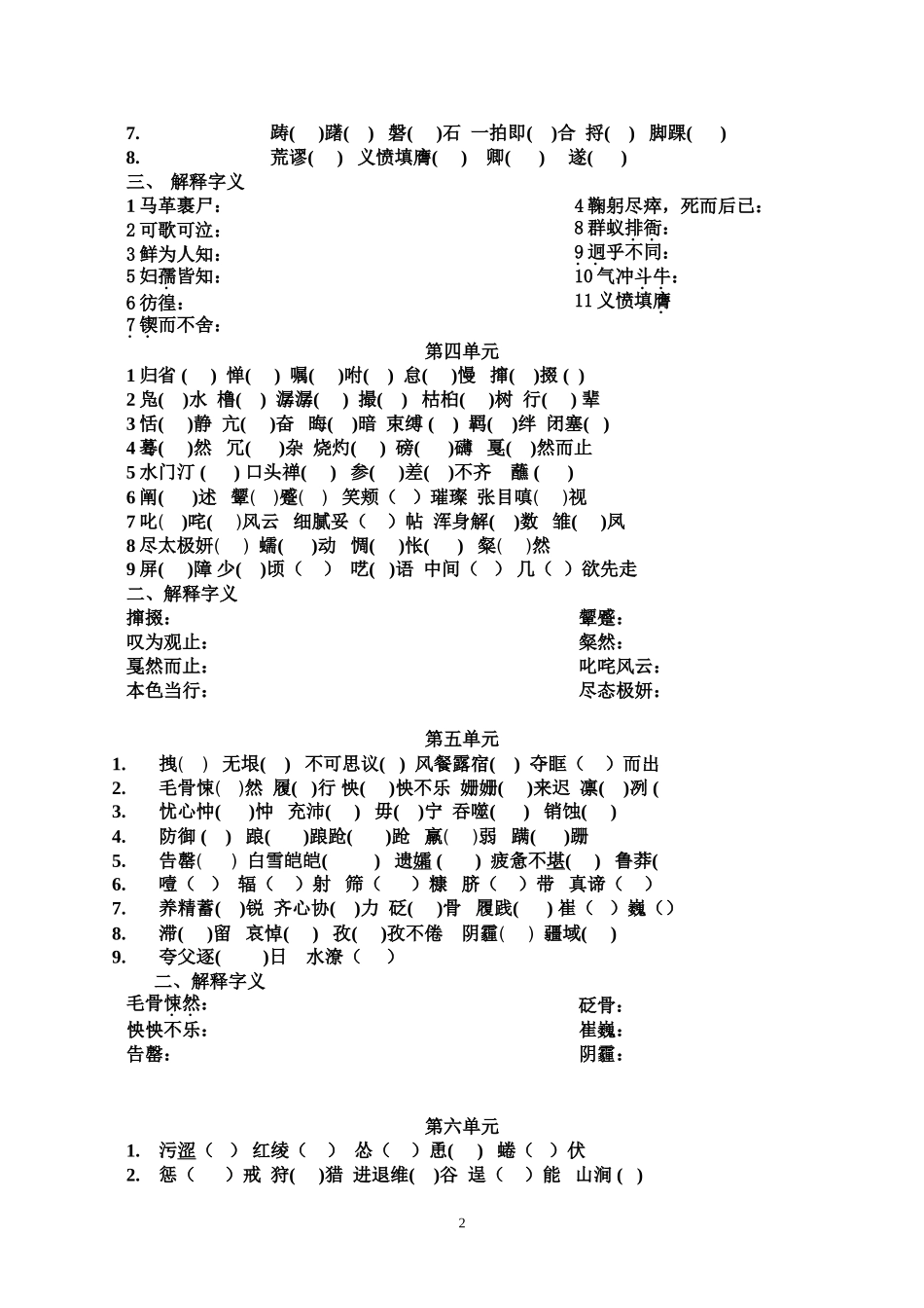 七年级下册字音字形学案_第2页