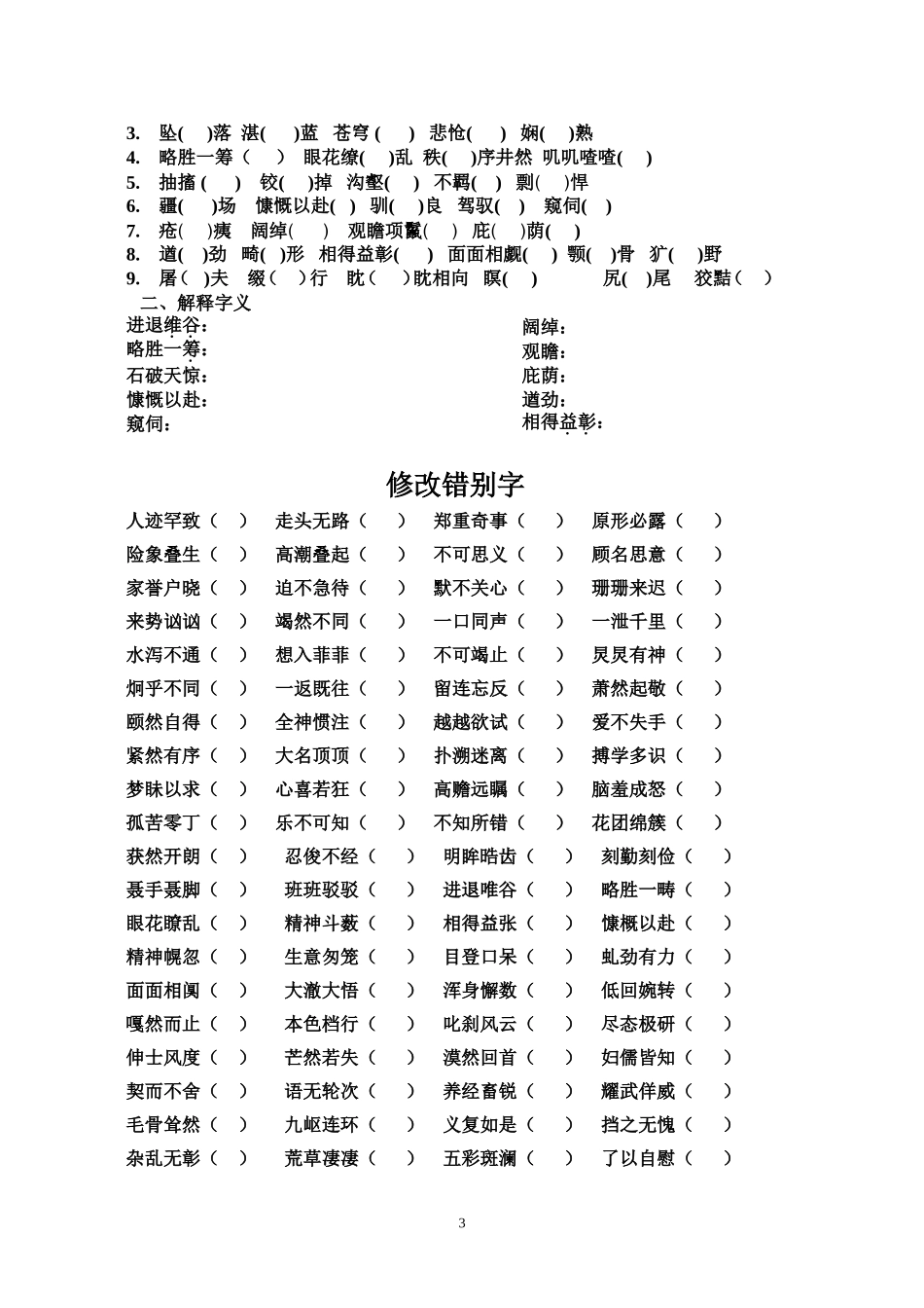 七年级下册字音字形学案_第3页