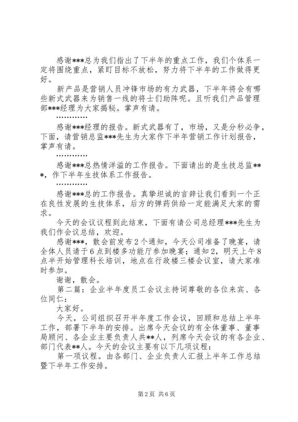 半年度会议主持词_第2页