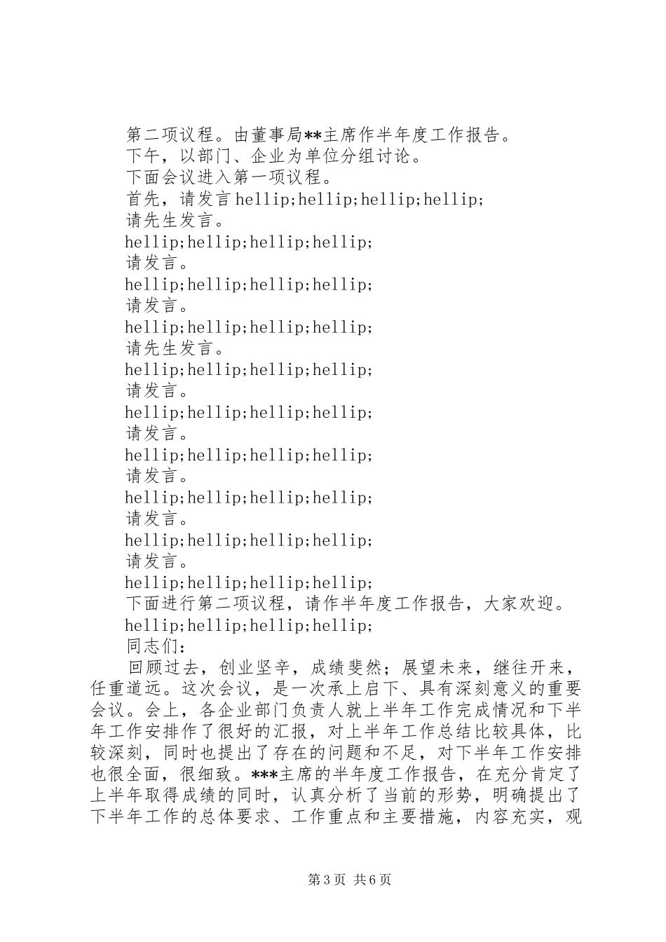 半年度会议主持词_第3页
