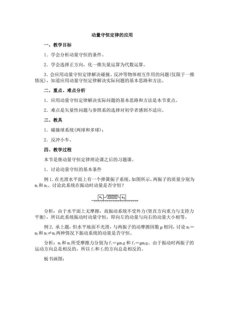 动量守恒定律的应用_第1页
