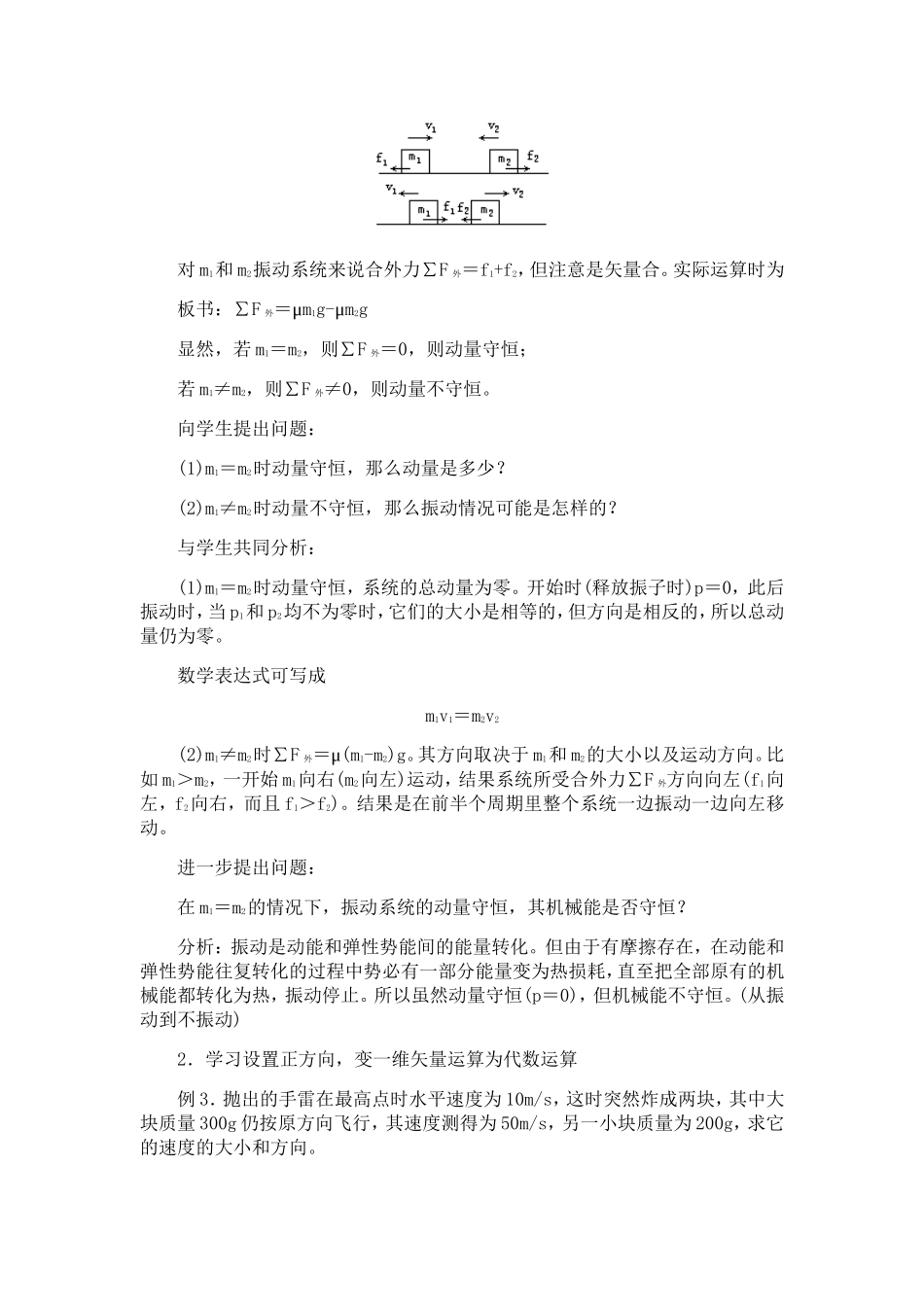 动量守恒定律的应用_第2页