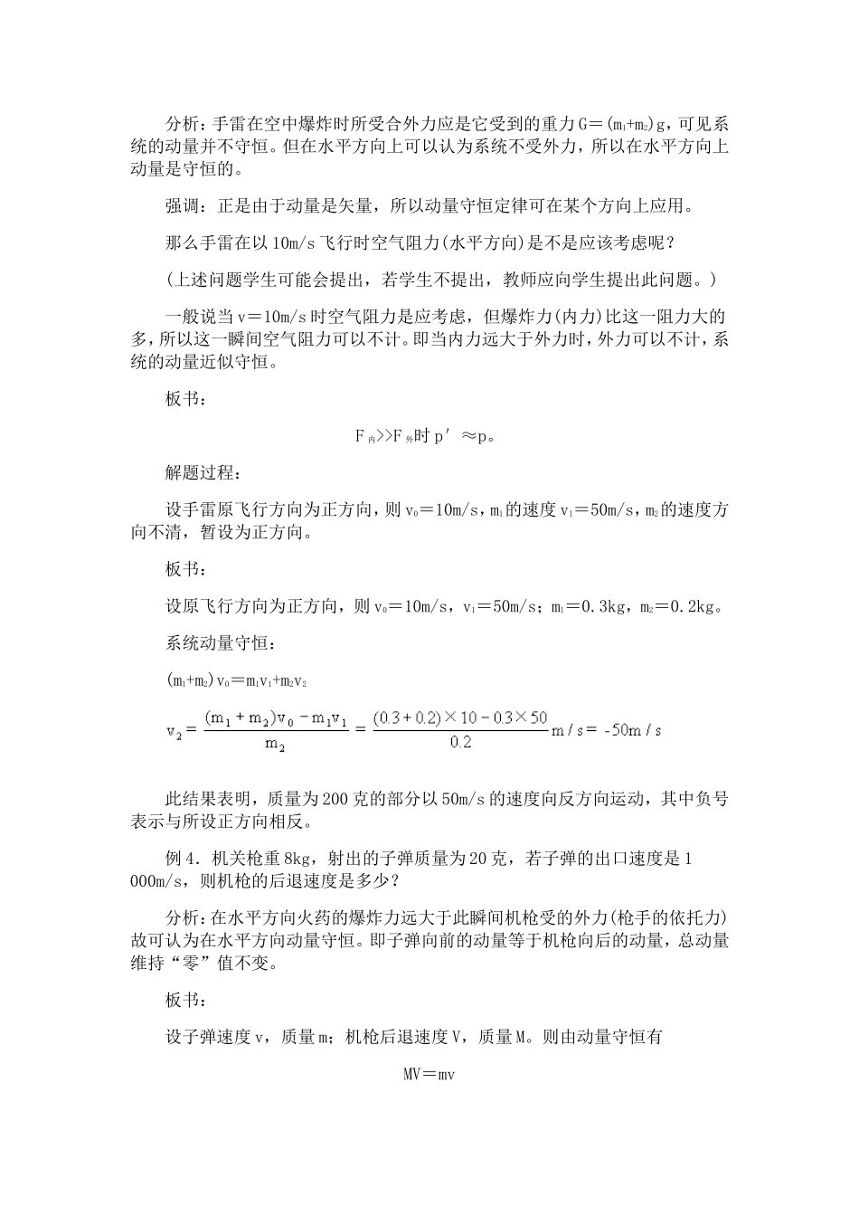 动量守恒定律的应用_第3页