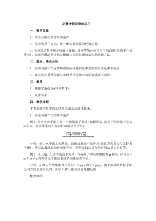 动量守恒定律的应用