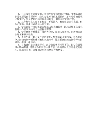三年级学生心理特点