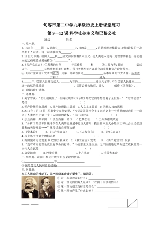 历史九年级上课堂练习第9—12课