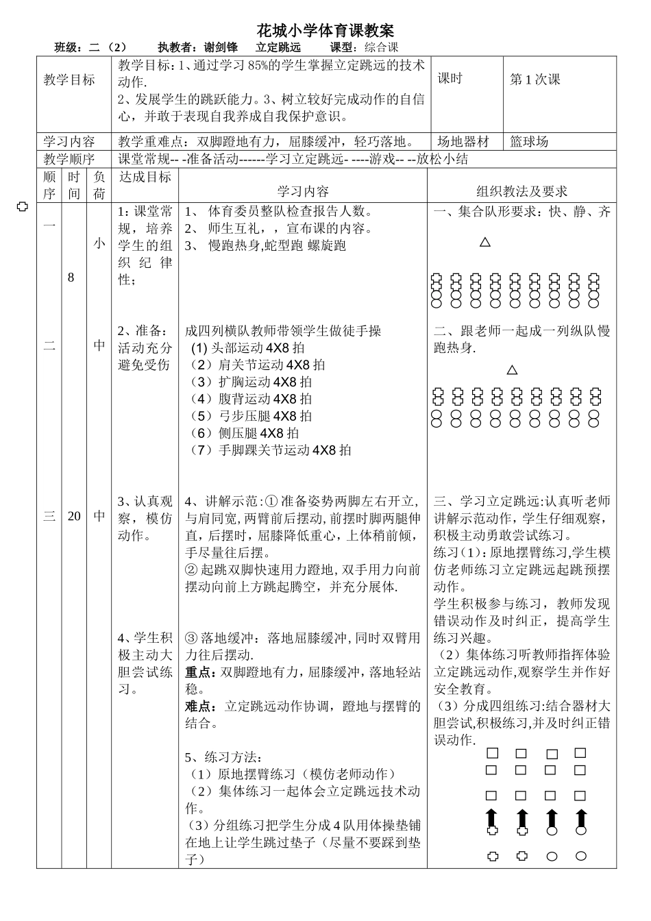 二年级立定跳远教案_第1页