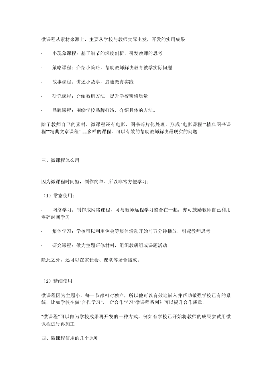 微课程的制作心得上传_第2页